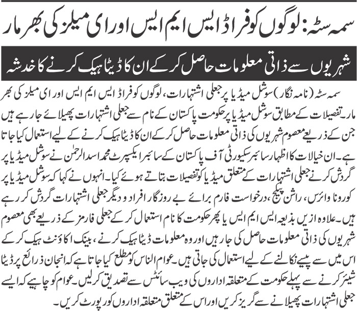 Beware of Fake Advertisements