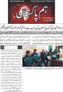 Online Cyber Security Awareness Session for Rescue 1122 Gujranwala by Asad ul Rehman