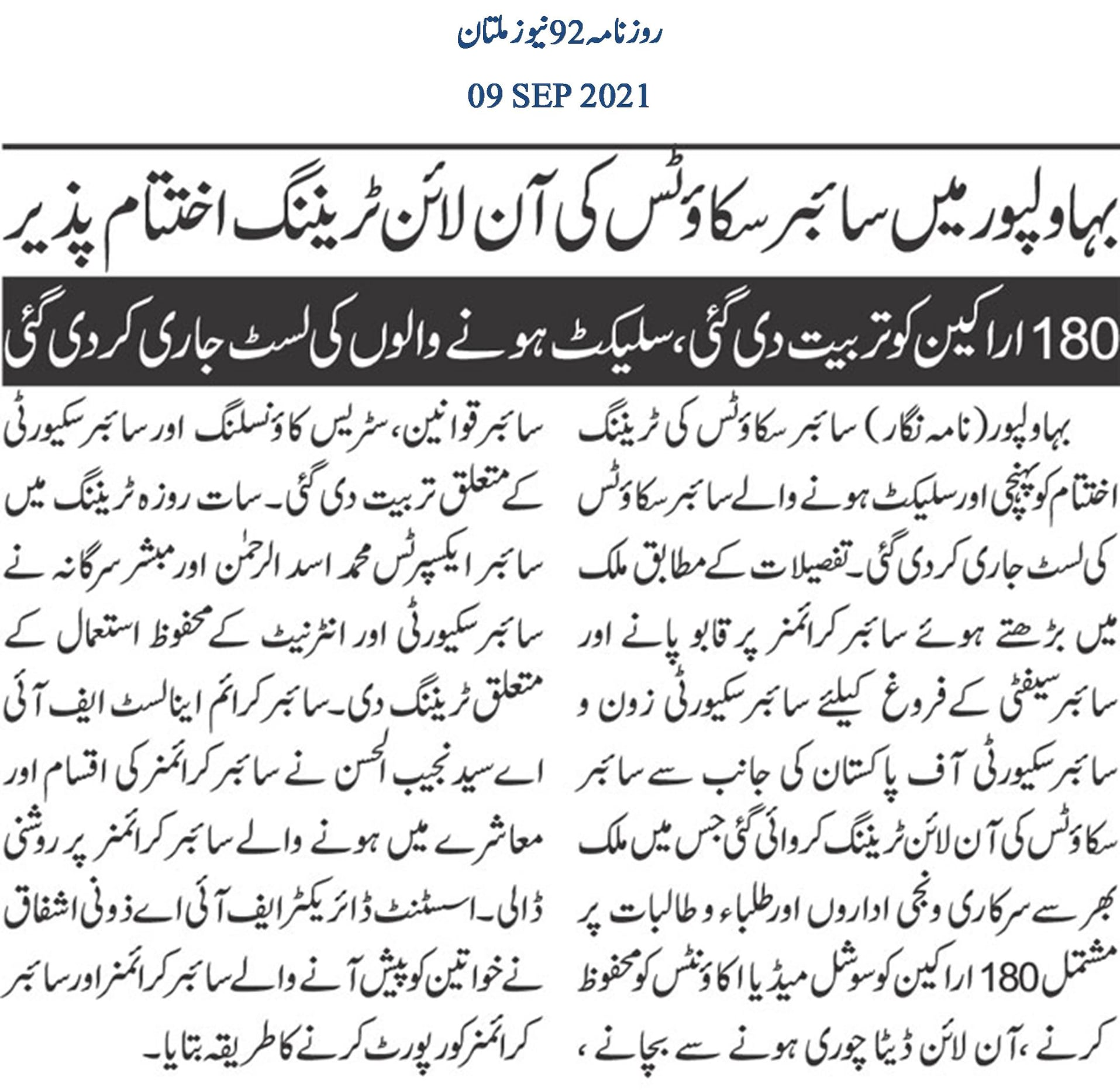 Cyber Scouts Training Batch 6 (National Level) by asad ul Rehman